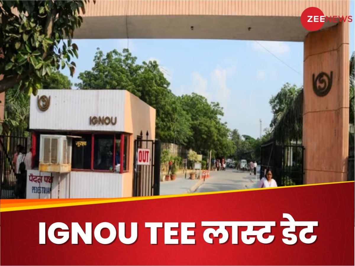 IGNOU December TEE: इग्नू दिसंबर टीईई एग्जाम डेडलाइन बढ़ी, जानिए क्या है नई तारीख?