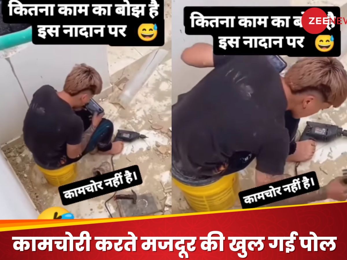 मजदूर की कामचोरी हुई बेनकाब , Video देखकर मालिक के उड़े होश!