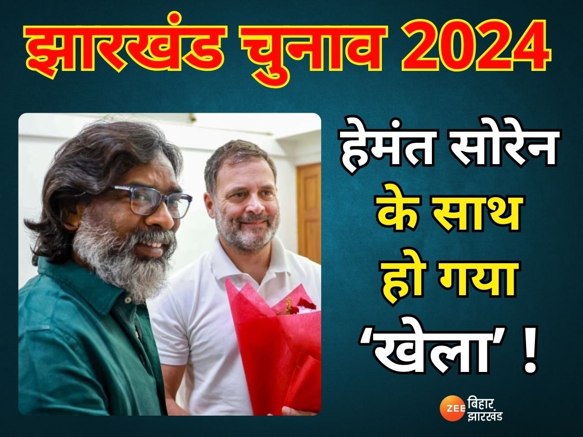 झारखंड विधानसभा चुनाव 2024