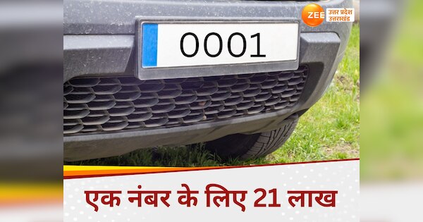 people bid for their lucky vehicle number in lucknow PY0001 bid for ...
