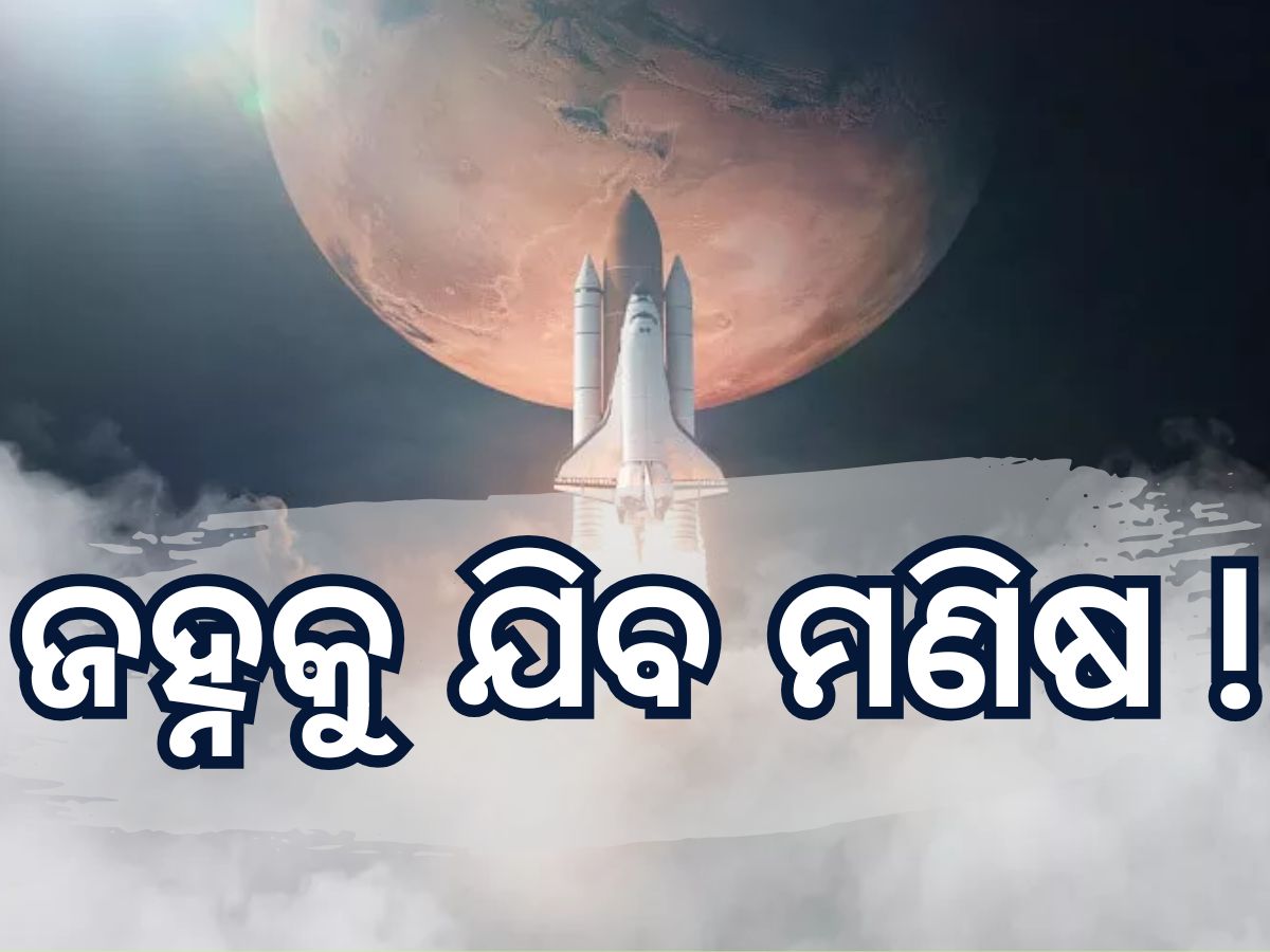Isro News: ୨୦୨୭ ସୁଦ୍ଧା ଚନ୍ଦ୍ରକୁ ମାନବ ପ୍ରେରଣ କରିବ ଇସ୍ରୋ, ଆରମ୍ଭ ହେବ ମିଶନ ଚନ୍ଦ୍ରଯାନ-୪ Isro News: ୨୦୨୭ ସୁଦ୍ଧା ଚନ୍ଦ୍ରକୁ ମାନବ ପ୍ରେରଣ କରିବ ଇସ୍ରୋ, ଆରମ୍ଭ ହେବ ମିଶନ ଚନ୍ଦ୍ରଯାନ-୪
