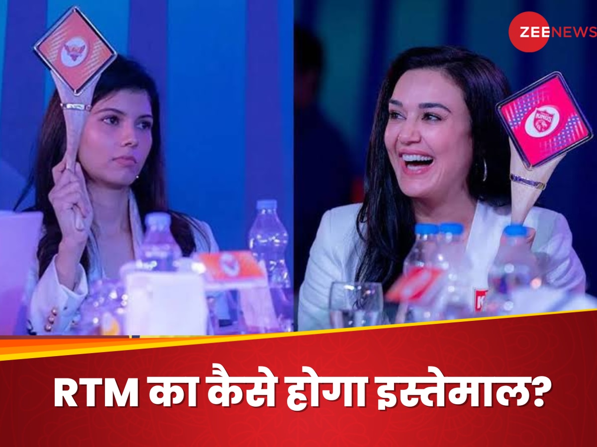 IPL 2025: क्या है RTM? IPL ऑक्शन में कैसे करेगा काम, एक क्लिक में जान लें सभी नियम