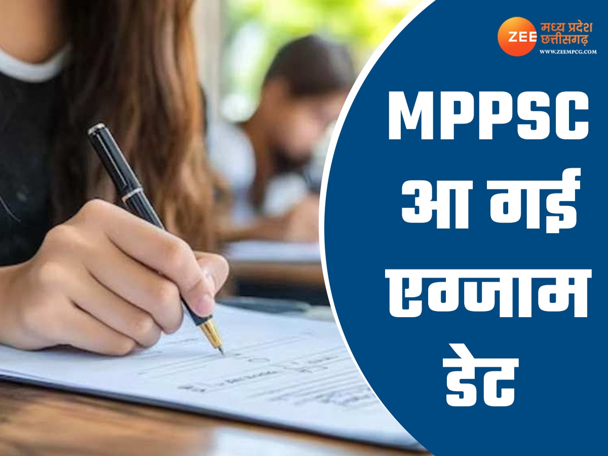 MPPSC ने दी छात्रों को बड़ी खुशखबरी, जारी कर दी प्रिलिम्स की एग्जाम डेट