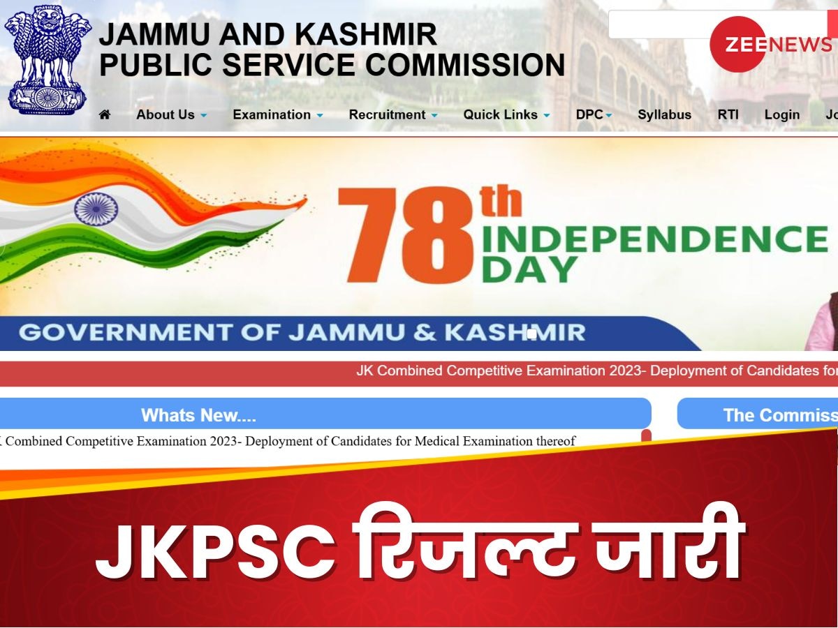 JKPSC Result 2024 OUT: पीसीएस का रिजल्ट जारी, ये रही कटऑफ और लिंक