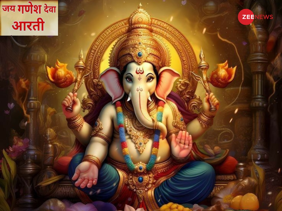 Ganesh Ji Ki Aarti in Hindi: गणेश जी की संपूर्ण आरती और पूजन विधि, इस वरदान के कारण दीवाली पर गजानन भगवान की होती है पूजा