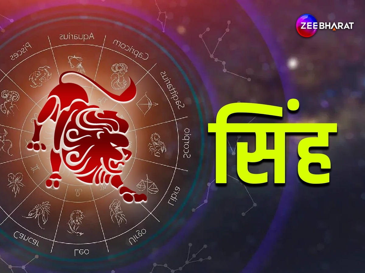 Leo Monthly Horoscope: सिंह राशि के जातक पैसों के लेन-देन में रहें सावधान, पढ़िए सिंह का मासिक राशिफल