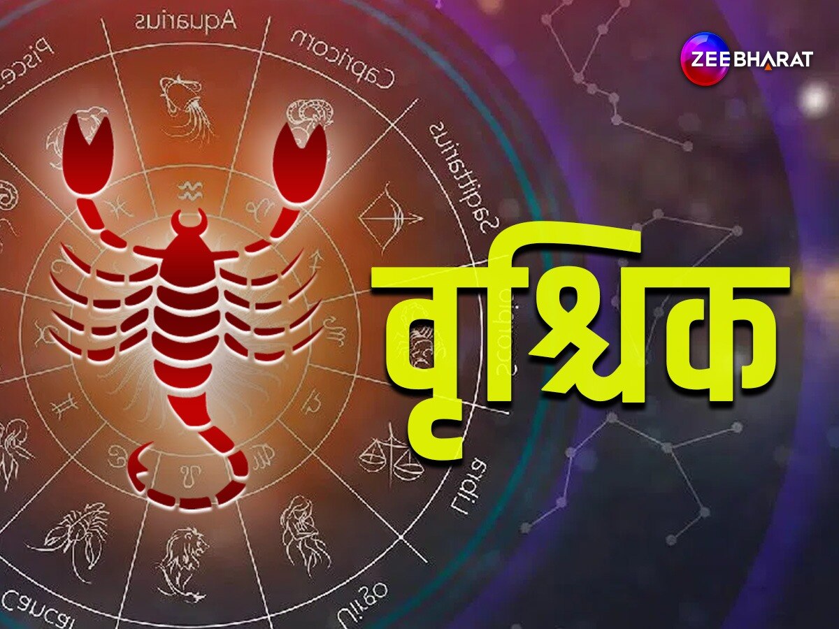 Scorpio Monthly Horoscope: वृश्चिक राशि के लोगों के बैंक बैलेंस में होगी वृद्धि , पढ़िए वृश्चिक का मासिक राशिफल