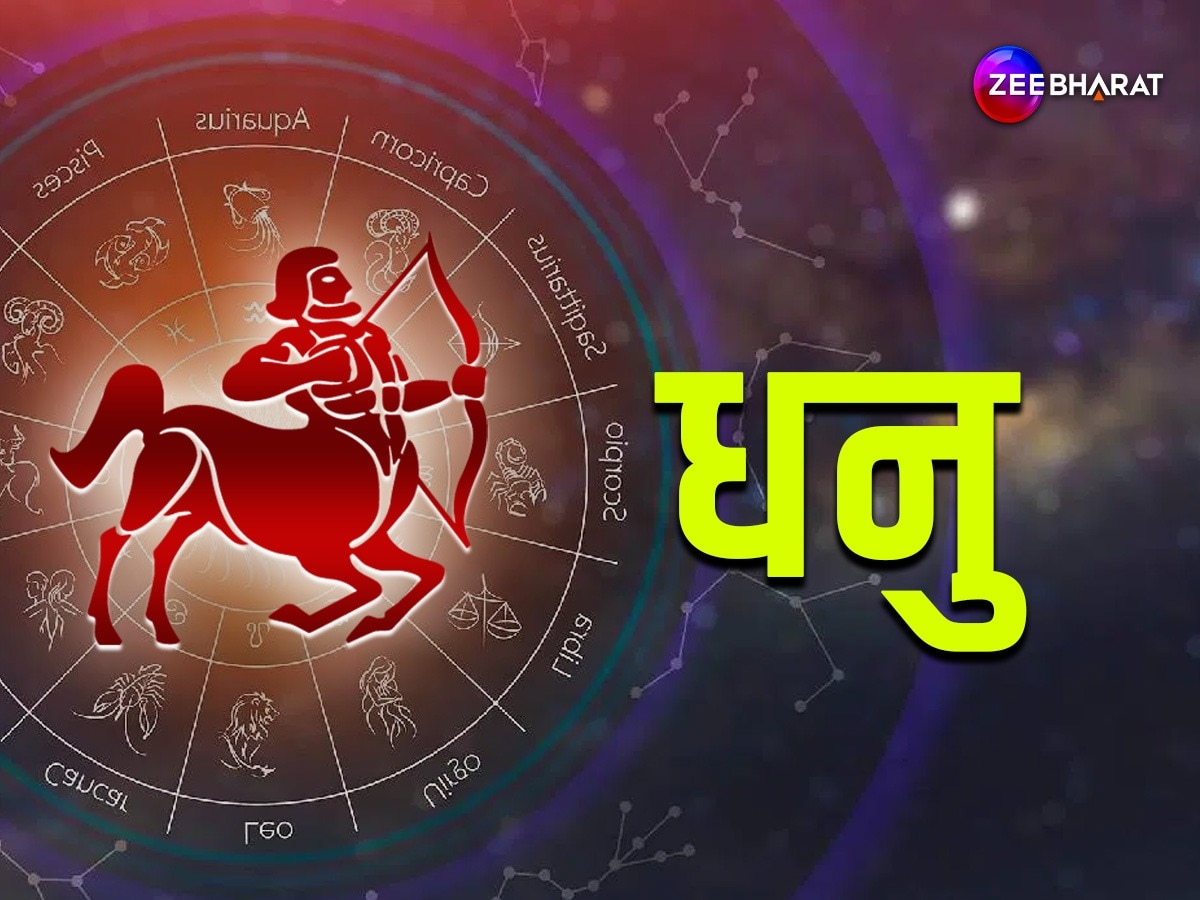 Sagittarius Monthly Horoscope: धनु राशि को शेयर मार्केट में मिलेगा लाभ, पढ़िए धनु का मासिक राशिफल