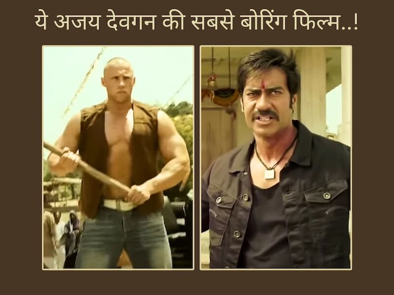 अजय देवगन की सबसे बकवास फिल्म