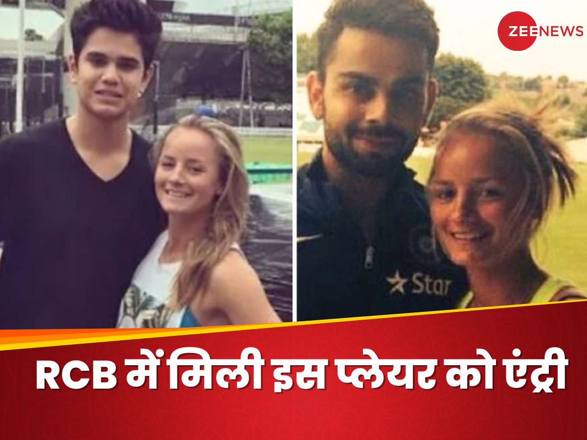 विराट कोहली को प्रपोज, अर्जुन तेंदुलकर के साथ लंच डेट...इस प्लेयर की लगी लॉटरी, RCB में मिली एंट्री विराट कोहली को प्रपोज, अर्जुन तेंदुलकर के साथ लंच डेट...इस प्लेयर की लगी लॉटरी, RCB में मिली एंट्री