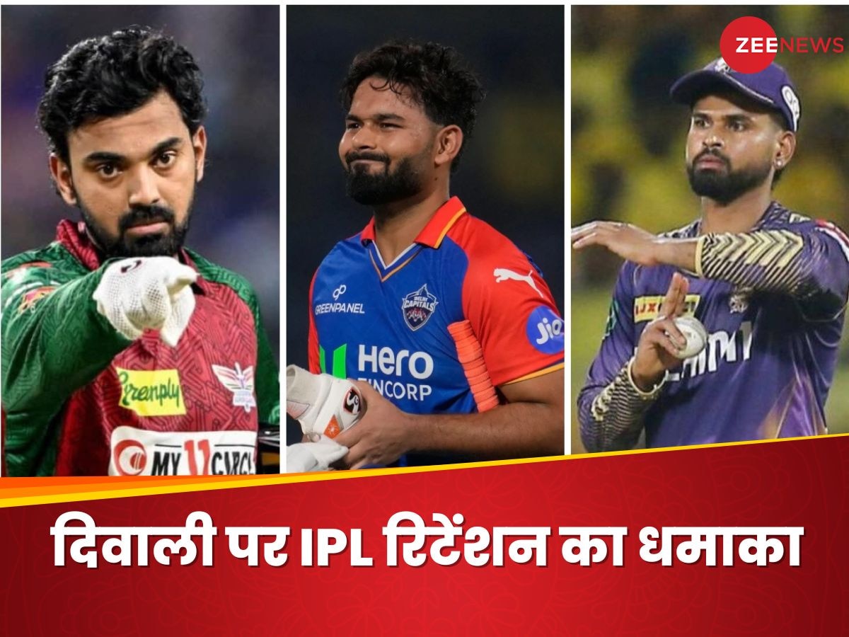 IPL Retention 2025: आज तय होगी दिग्गजों की किस्मत, रिटेंशन ने बढ़ाई 10 टीमों की टेंशन, कौन बनेगा जीरो से हीरो?