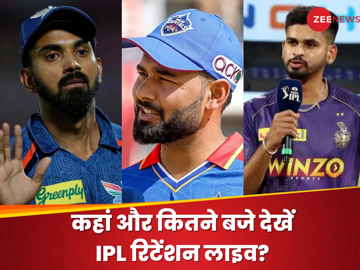 IPL 2025: आज कितने बजे जारी होगी आईपीएल रिटेंशन लिस्ट, जानें कैसे देख सकते हैं लाइव