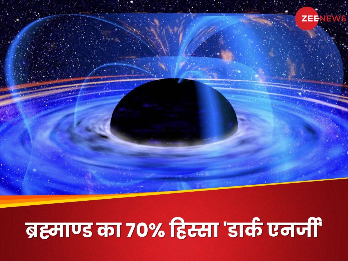 डार्क एनर्जी के पीछे ब्लैक होल तो नहीं? जिससे बना है दो-तिहाई ब्रह्माण्ड; नई थ्‍योरी चौंका रही