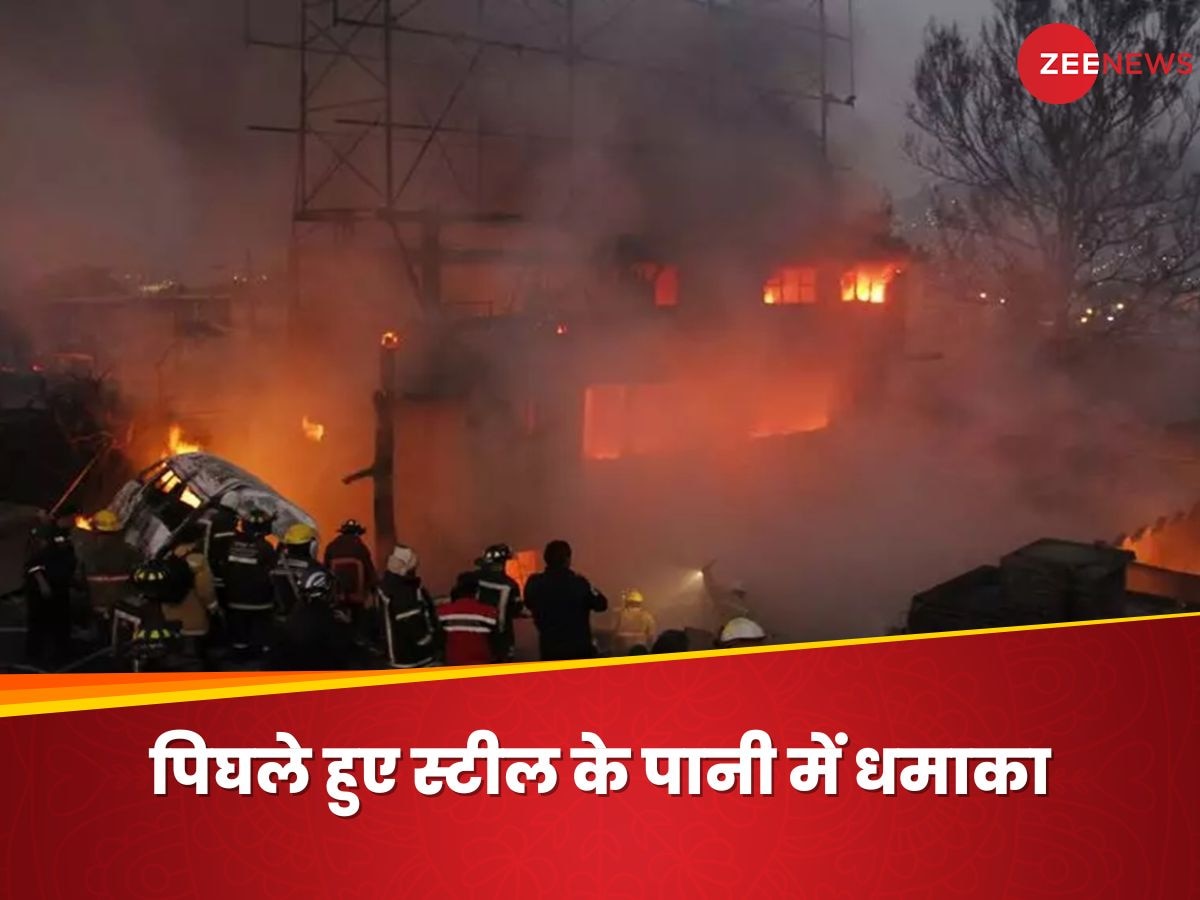 स्टील संयंत्र में जानें कैसे लगी आग और जिंदा जल गए 12 लोग, धमाके के पीछे की क्या है असली वजह