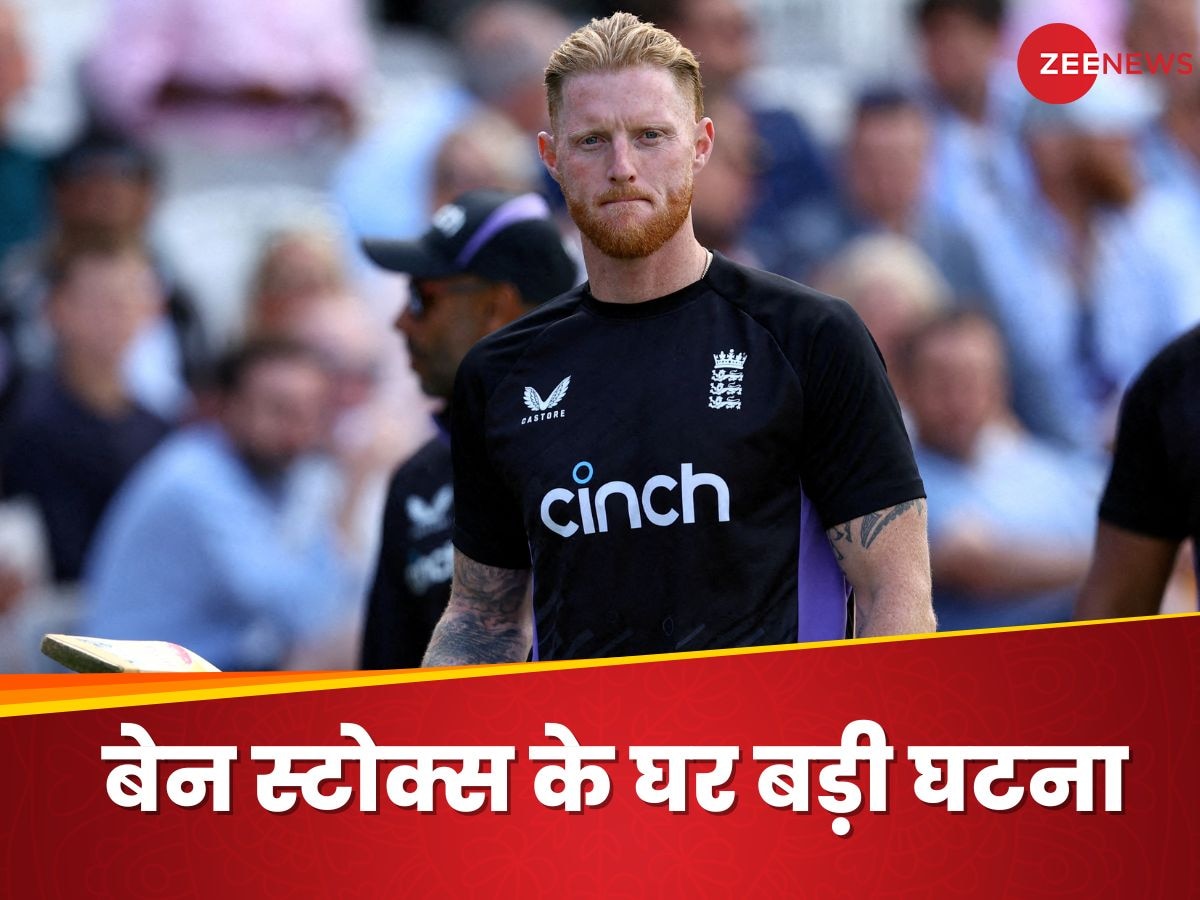 Ben Stokes: पाकिस्तान में थे बेन स्टोक्स, घर पर हो गई बड़ी घटना, बेशकीमती सामान ले उड़े चोर