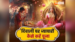 दिवाली पर इस खास विधि से पूजा करें व्यापारी, दिन दूना रात चौगुना बढ़ेगा व्यापार