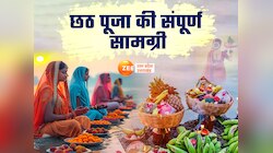 चार दिवसीय छठ पूजा का हर दिन खास, इन चीजों को शामिल किये बिना अधूरी रह जाती है पूजा 