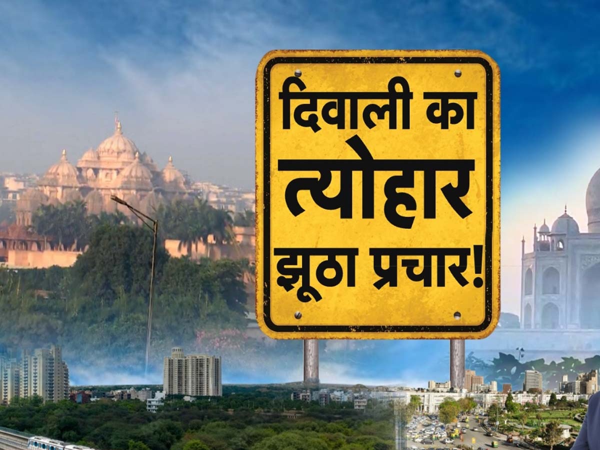 Pollution Update: प्रदूषण पर 'सेक्युलरवादियों' का दावा हो गया 'धुआं', साफ रहा मौसम; दूर से नजर आया अक्षरधाम मंदिर