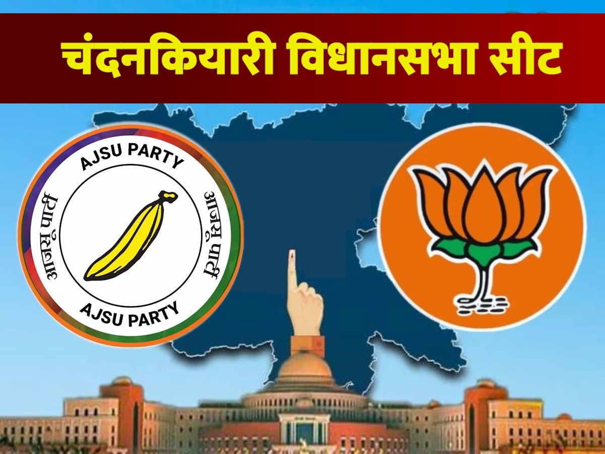 Chandankiyari Assembly Seat: चंदनकियारी विधानसभा सीट पर कौन मारेगा बाजी? 20 नवंबर को वोटिंग