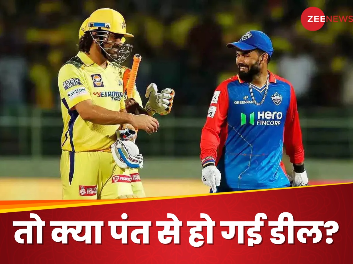 IPL 2025: 'जल्द ही पीली जर्सी...', CSK में ऋषभ पंत की एंट्री पक्की! धोनी के जिगरी ने खोला बड़ा राज