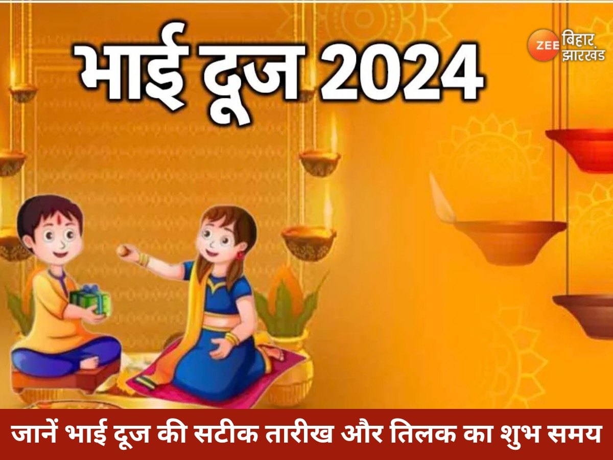 Bhai Dooj 2024: 3 नवंबर को बहनें करेंगी भाइयों की लंबी उम्र की कामना, जानें सही समय और पूजा विधि