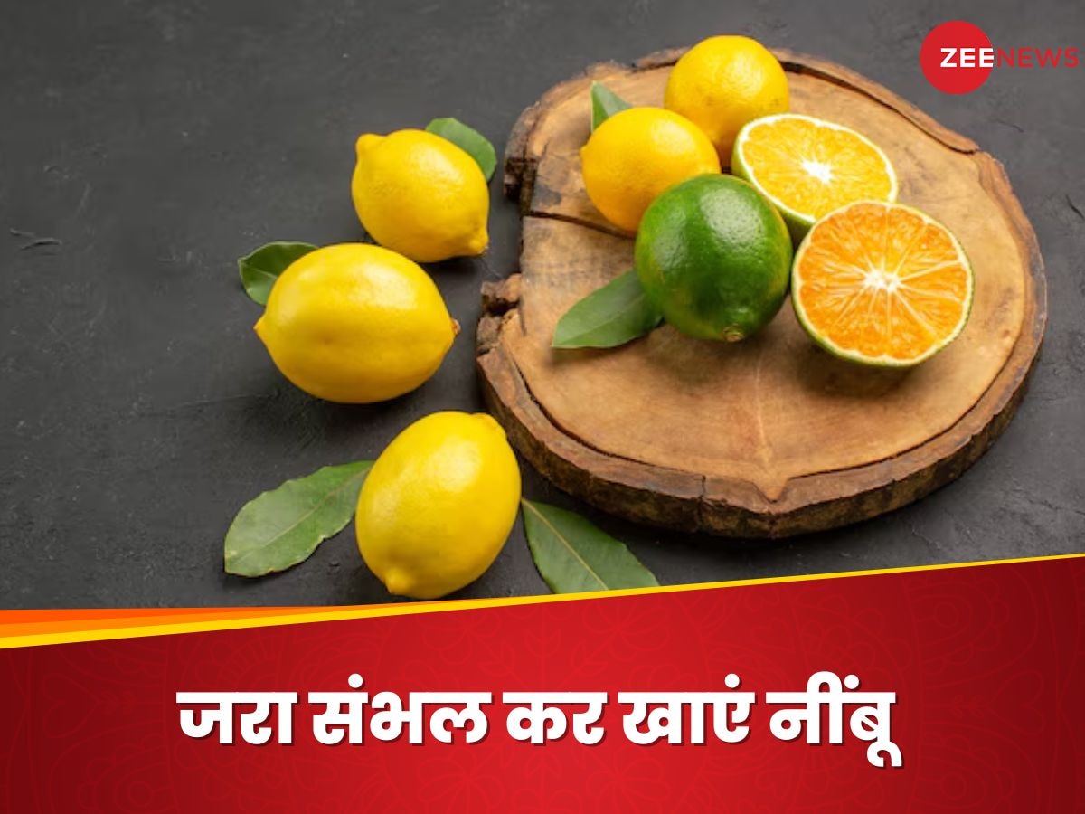 Lemon Side Effects: सेहत का खजाना है नींबू, लेकिन हद से ज्यादा न खाएं, होगा ऐसा उल्टा असर