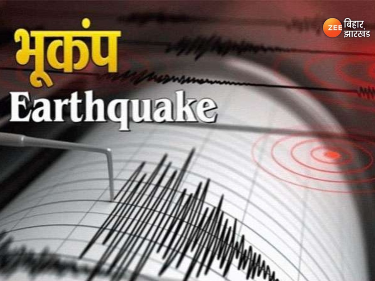 Earthquake in Jharkhand: रांची और जमशेदपुर में भूकंप के झटके, लोग सुरक्षित स्थानों की ओर दौड़ेEarthquake in Jharkhand: रांची और जमशेदपुर में भूकंप के झटके, लोग सुरक्षित स्थानों की ओर दौड़े