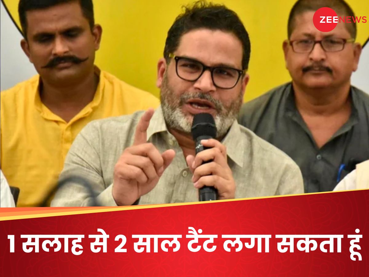चुनाव में सलाह देने के 1,000,000,000 रुपये लेते हैं PK, उपचुनाव में भाषण के दौरान खुद किया खुलासा चुनाव में सलाह देने के 1,000,000,000 रुपये लेते हैं PK, उपचुनाव में भाषण के दौरान खुद किया खुलासा