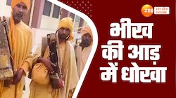 योगी बनकर भीख मांग रहे मुस्लिम शख्स, पकड़े जाने पर कही ये क्या बात