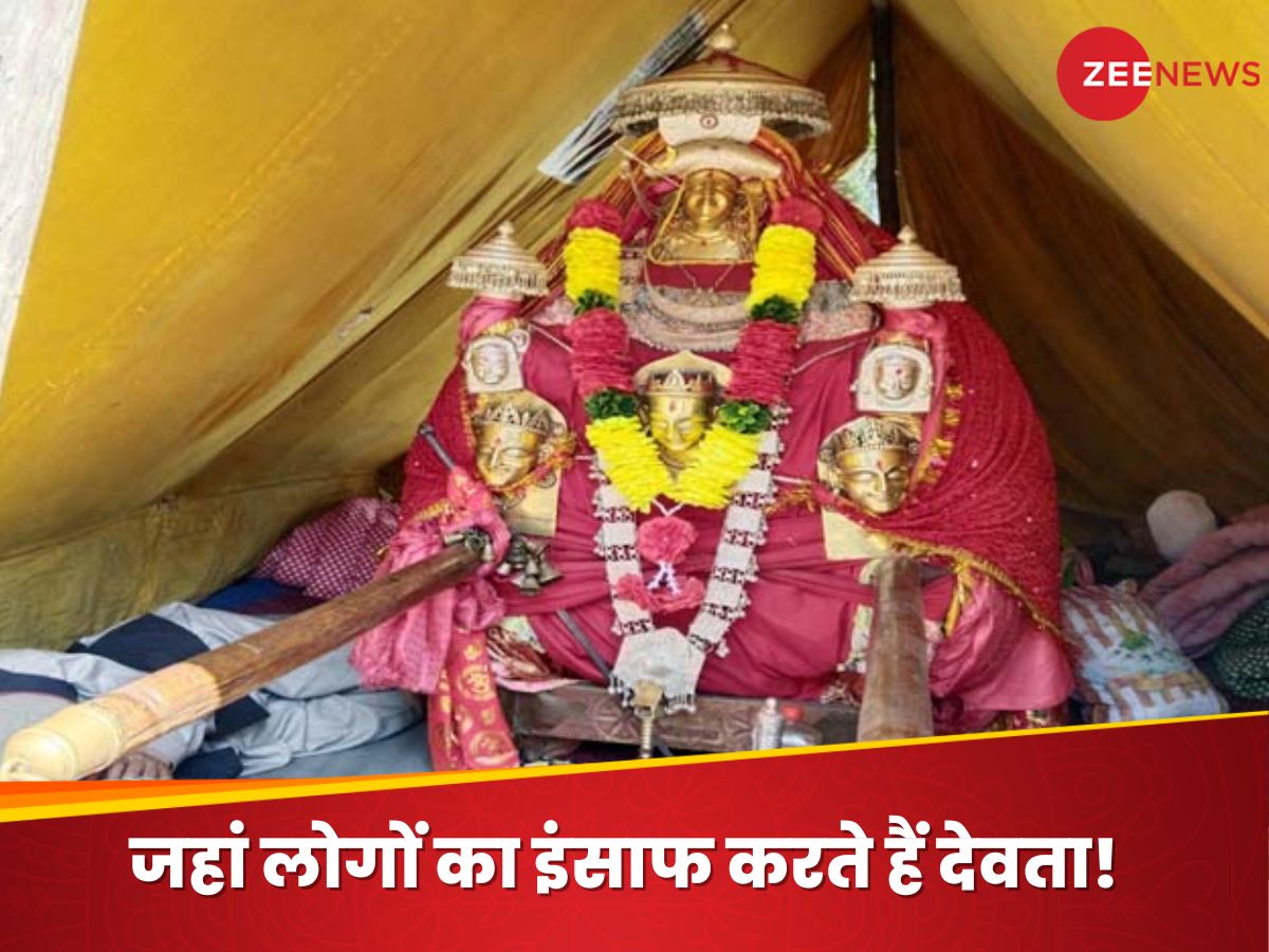 Dev Adalat News: जब कहीं न मिले न्याय, तब देवता लगाते हैं 'दिव्य अदालत'; लोगों के भाग्य का करते हैं फैसला Dev Adalat News: जब कहीं न मिले न्याय, तब देवता लगाते हैं 'दिव्य अदालत'; लोगों के भाग्य का करते हैं फैसला