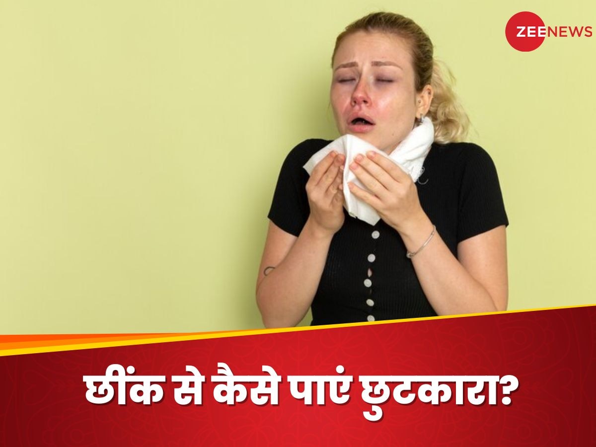 Sneezing: बार-बार छींक आने से परेशान हो चुके हैं आप? ये घरेलू उपाए आ सकते हैं काम