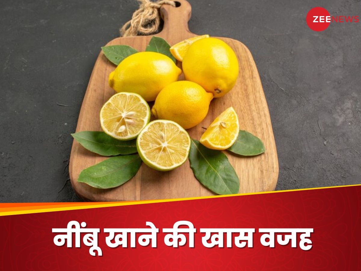 Lemon: बदलते मौसम में क्यों करना चाहिए नींबू का सेवन? फायदे जानेंगे तो आप नहीं कर पाएंगे इनकार