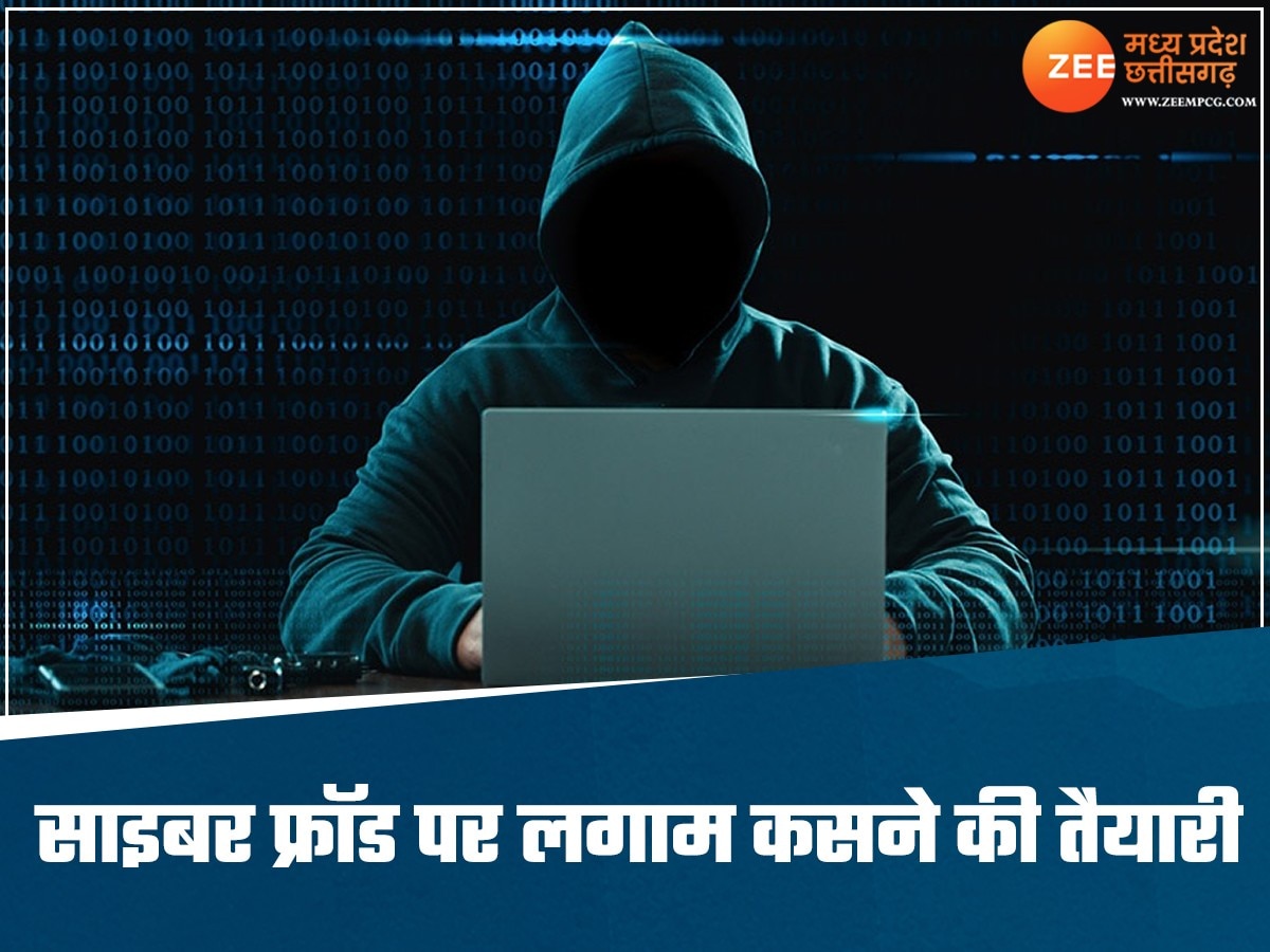 क्या MP में साइबर ठगी पर लगेगी लगाम? अब ये सरकारी एजेंसियां ​​देंगी जानकारी, जानिए नई रणनीति