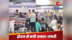 खाना-खाने गए दो गुटों के बीच चले जमकर लात-घूंसे, वीडियो देख लोग बोले- ये क्या हो रहा