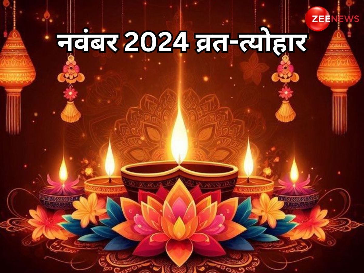 November 2024 Vrat Tyohar List: भाई दूज, छठ, तुलसी विवाह... देख लें नवंबर के सभी प्रमुख व्रत और त्योहारों की लिस्ट