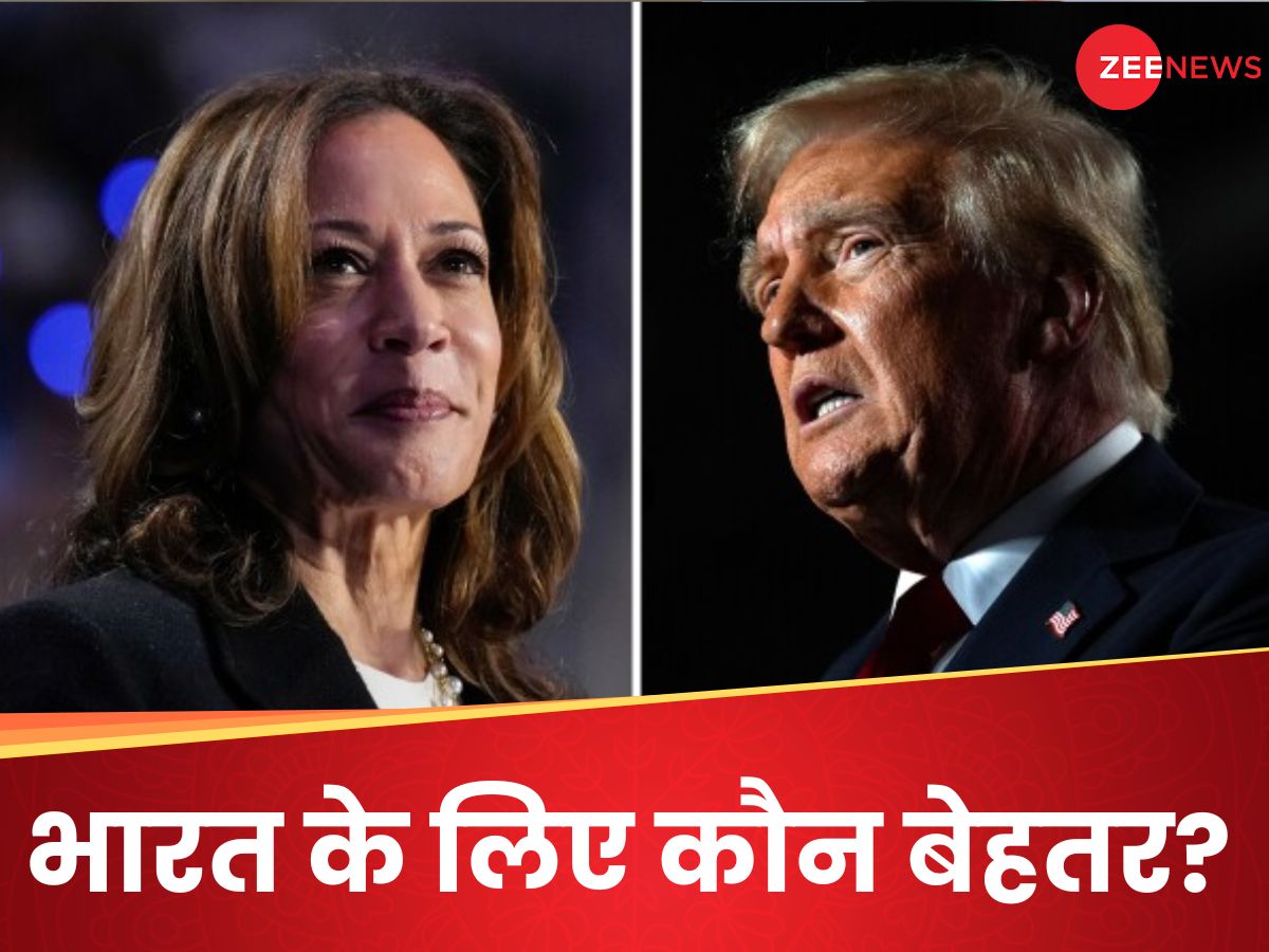 Donald Trump or Kamala Harris whose victory will benefit India | ट्रंप ...