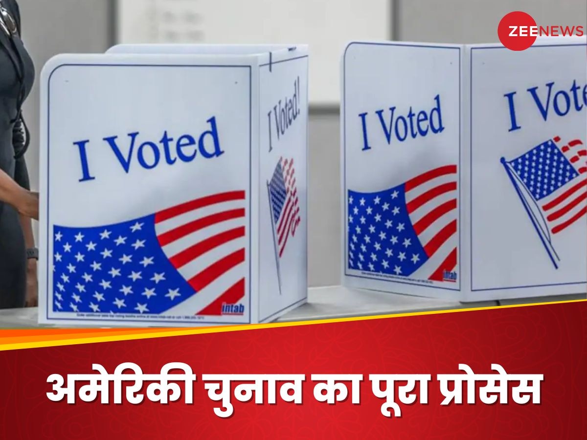 US Elections: कौन कराता है अमेरिकी चुनाव और कैसे डाले जाते हैं वोट? जानिए, कैसे की जाती है मतगणना