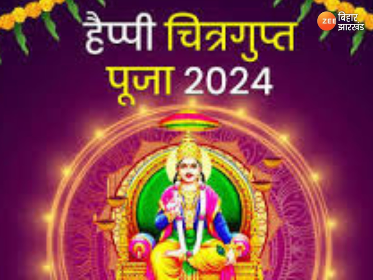 Happy Chitragupta Puja 2024: पाप और पुण्य का लेखा रखने वाले देवता को समर्पित है ये दिन, चित्रगुप्त पूजा की यहां से भेजें बधाई