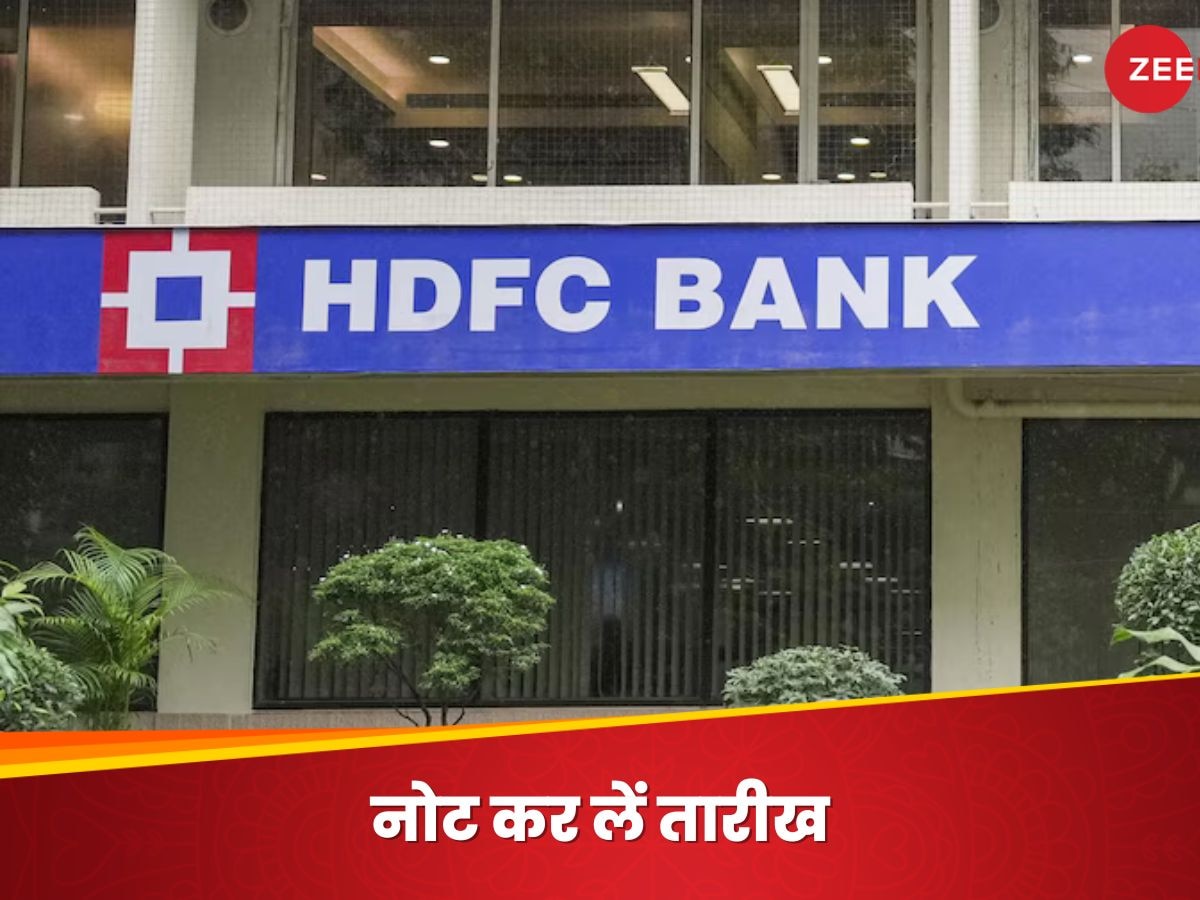 इस महीने दो दिन नहीं काम करेगा HDFC बैंक का UPI सर्विस, नहीं कर पाएंगे कोई भी पेमेंट