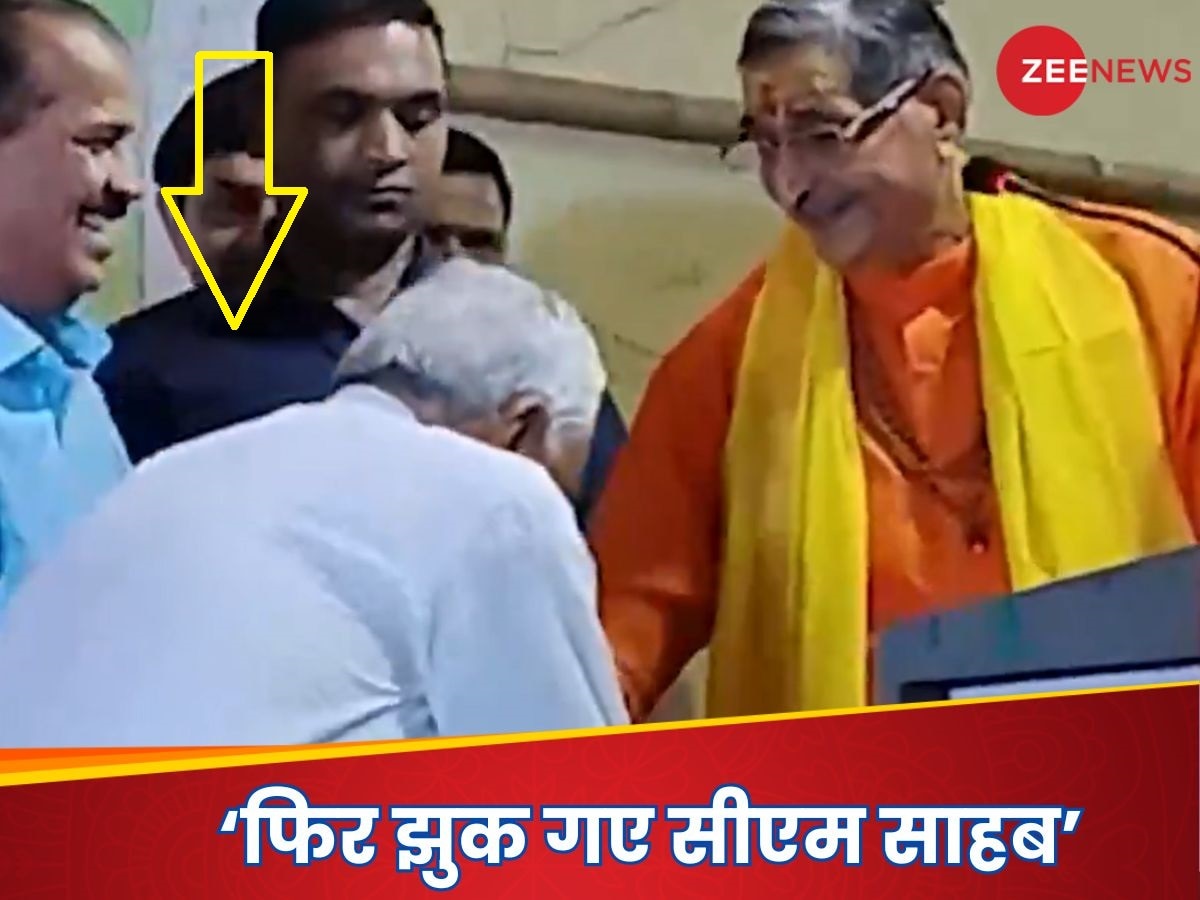 Video: क्या कर रहे हैं नीतीश बाबू... अब किसका पैर छूकर चर्चा में आ गए बिहार के मुख्यमंत्री?