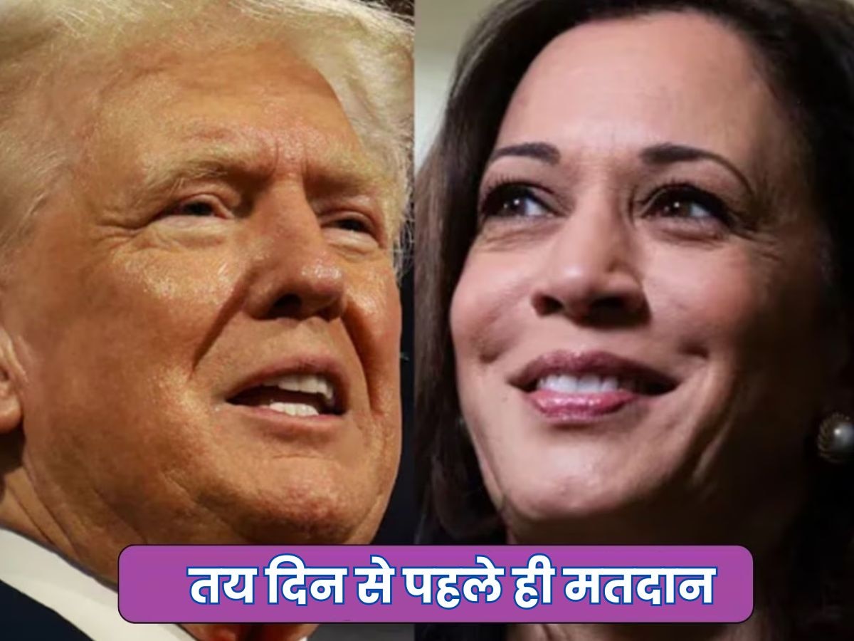 US Election: मतदान के पहले ही अमेरिका में साढ़े 6 करोड़ लोगों ने कर दी वोटिंग, जानिए ये कैसी व्यवस्था?