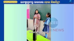 Teacher Viral Video: କ୍ଲାସ ରୁମରୁ ଭାଇରାଲ ହେଲା ଶିକ୍ଷୟିତ୍ରୀଙ୍କ ଏମିତି ଭିଡିଓ, ପିଲା ଚକିତ