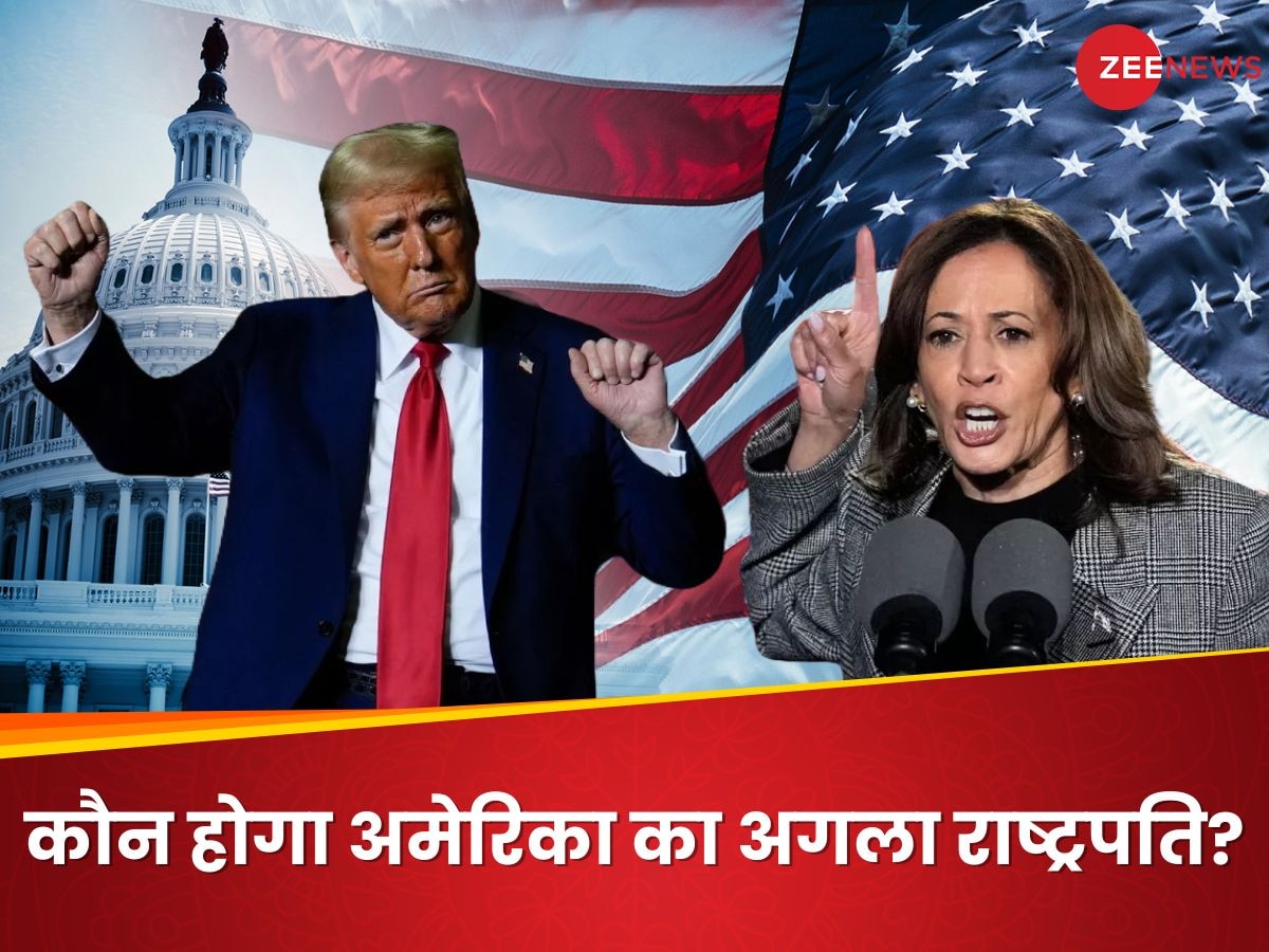 US President Election: 270 जादुई आंकड़ा, 7 स्विंग स्टेट, हैरिस-ट्रंप से इतर भी दावेदार; 10 बड़ी बातें