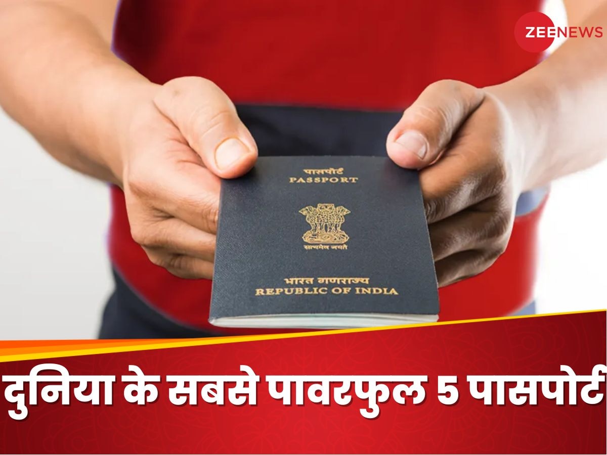 World’s Most Powerful Passports 2024: ये हैं दुनिया के सबसे पावरफुल पासपोर्ट, अमेरिका भी टॉप 5 से बाहर, जानिए भारत की रैंकिंग