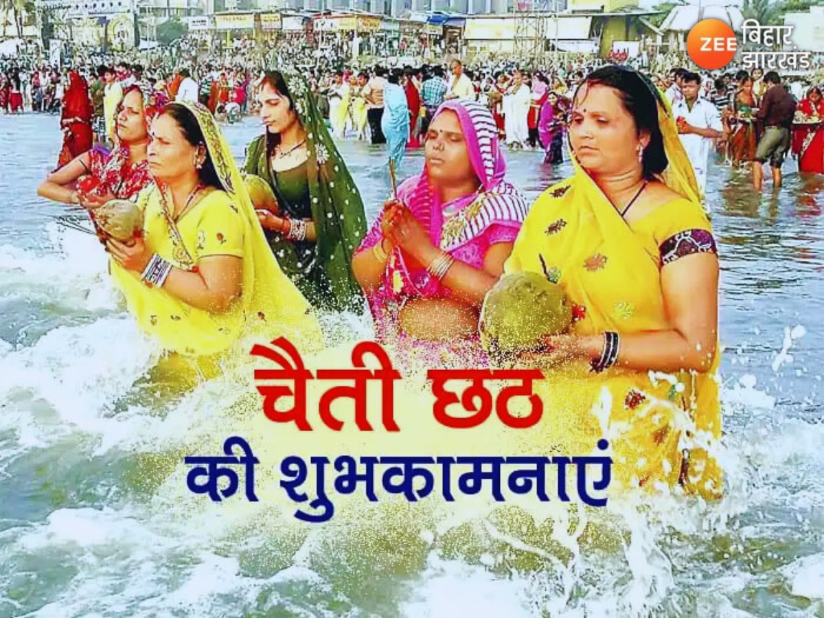 Happy Chhath Puja 2024 Nahaye Khaye Wishes: कल से शुरू हो रहा छठ का महापर्व, नहाय-खाय पर अपनों को भेजें विशेष शुभकामनाएं