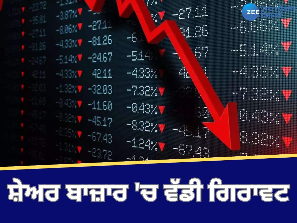 Stock Market Crash: ਸ਼ੇਅਰ ਬਾਜ਼ਾਰ 'ਚ ਵੱਡੀ ਗਿਰਾਵਟ, ਸੈਂਸੈਕਸ 1000 ਅੰਕ ਡਿੱਗਿਆ