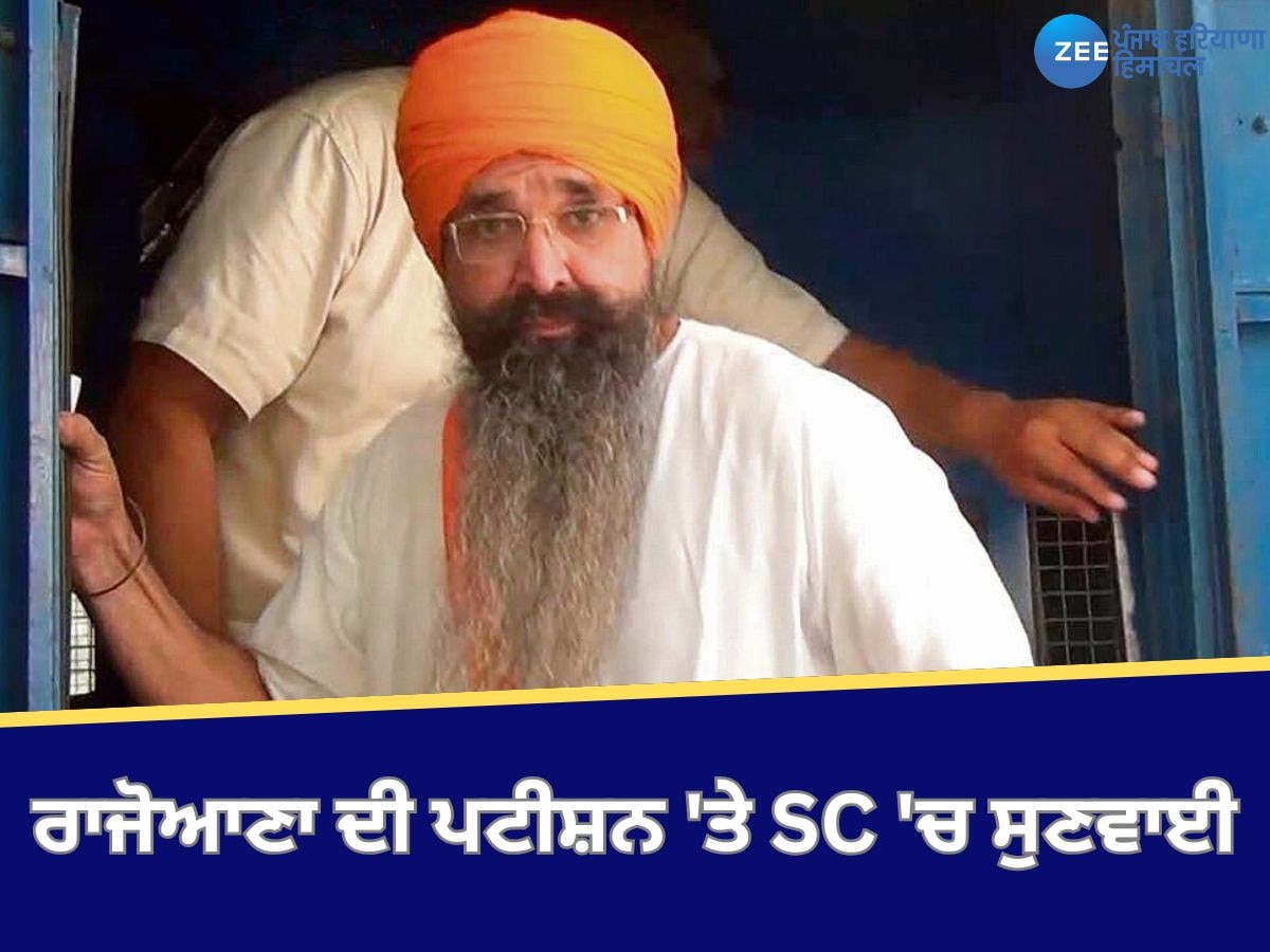 Balwant Singh Rajoana: ਰਾਜੋਆਣਾ ਦੀ ਪਟੀਸ਼ਨ 'ਤੇ SC 'ਚ ਸੁਣਵਾਈ 18 ਨਵੰਬਰ ਤੱਕ ਮੁਲਤਵੀ