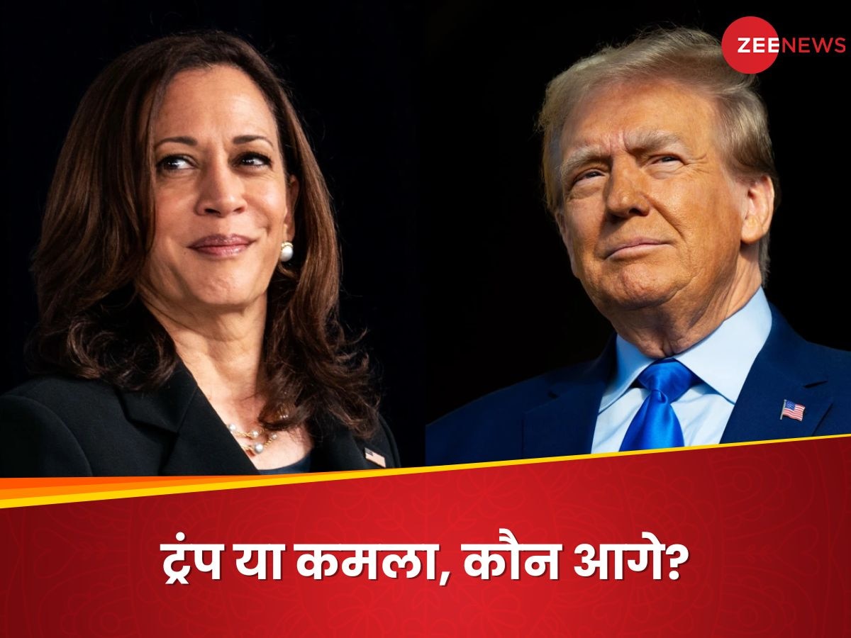 US President Election: वोटिंग की उल्टी गिनती शुरू... कमला हैरिस या डोनाल्ड ट्रंप, लेटेस्ट सर्वे में किसका पलड़ा भारी?