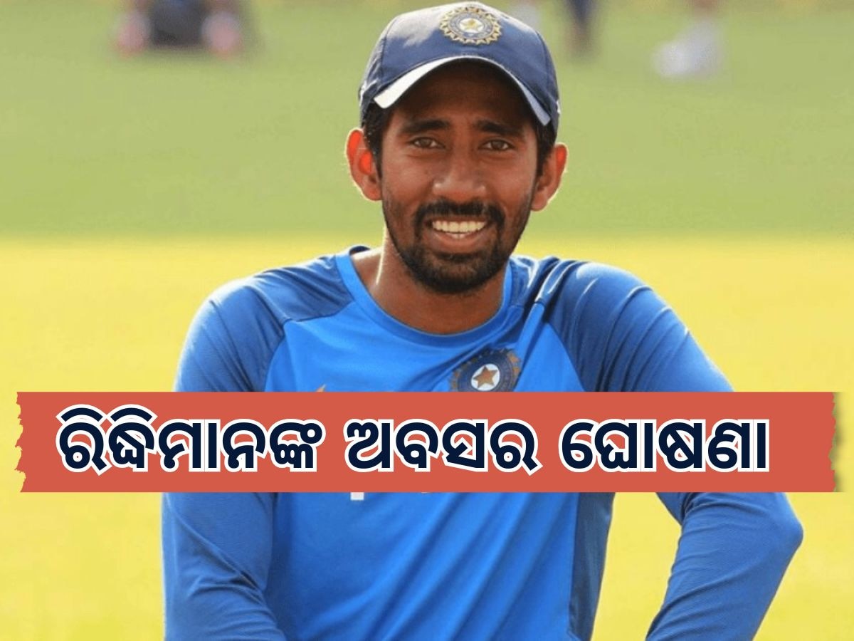 Wriddhiman Saha: ପରାଜୟ ପରେ ଅବସର ଘୋଷଣା କଲେ ଏହି ଖେଳାଳି