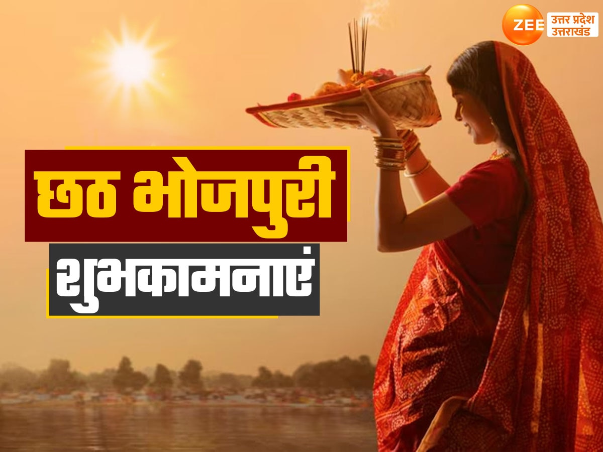 Chhath Puja 2024 wishes in Bhojpuri